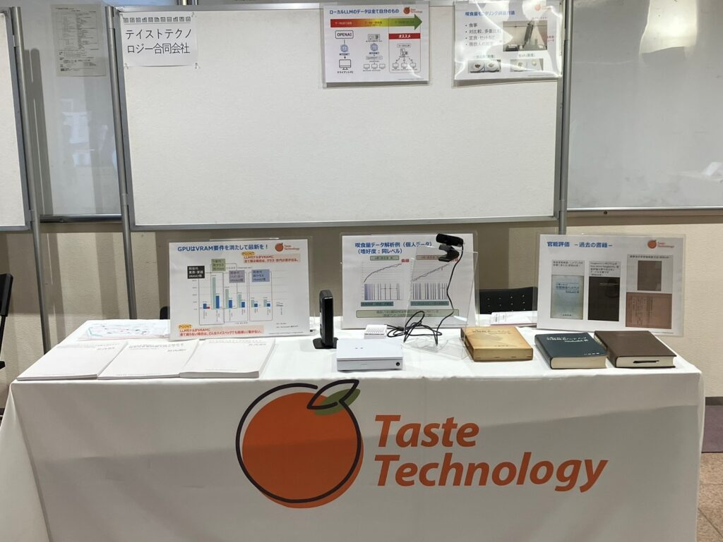 テイスト社企業ブース